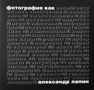 Фотография как