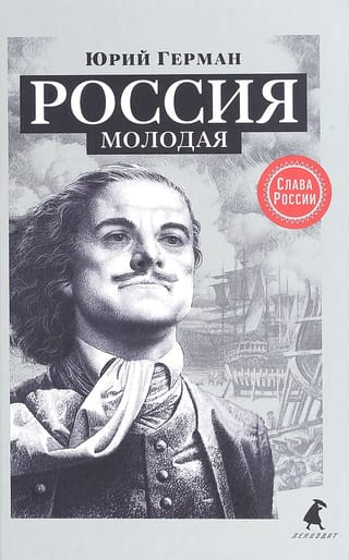 Россия  молодая