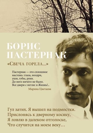 «Свеча горела...»