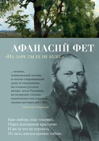 «На заре ты ее не буди...»