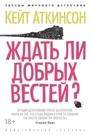 Ждать ли добрых вестей?