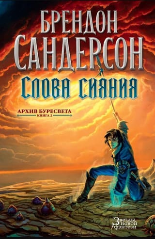 Архив Буресвета. Книга 2. Слова сияния