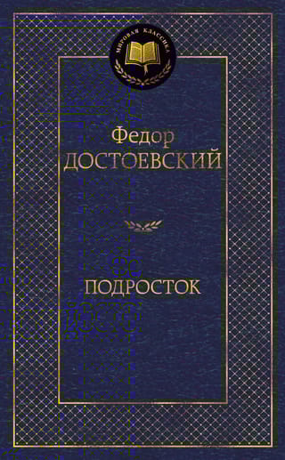 Подросток