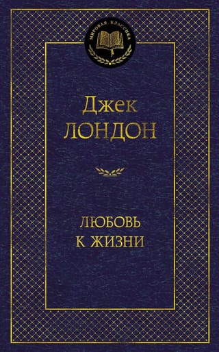 Любовь к жизни