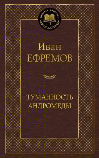 Туманность Андромеды