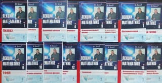 Лекции по математике.  Анализ. Полное собрание. В 16 томах