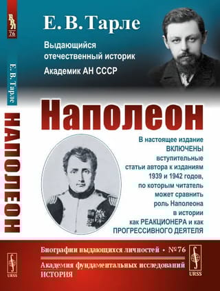 Наполеон