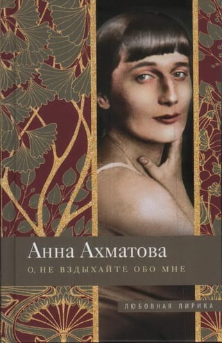 О, не вздыхайте обо мне