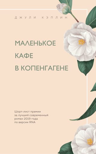Маленькое  кафе в Копенгагене