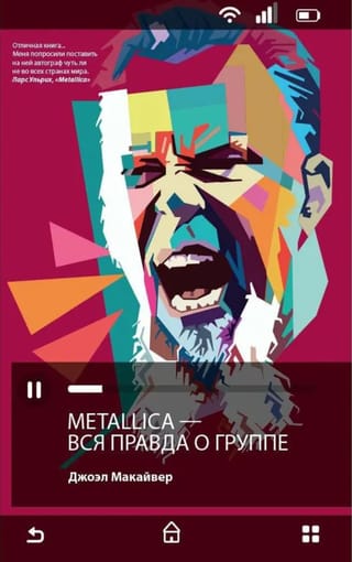 Metallica. Вся правда  о группе