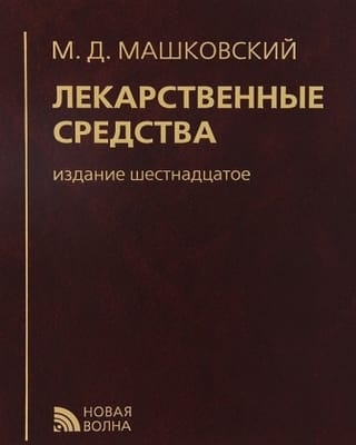 Лекарственные  средства