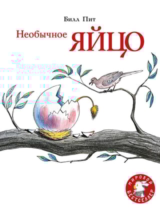 Необычное  яйцо