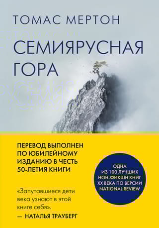Семиярусная  гора