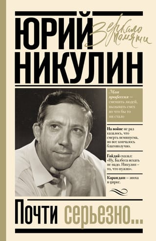 Почти серьезно...