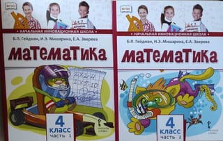 Математика. 4 класс.  Учебник. В 2 частях