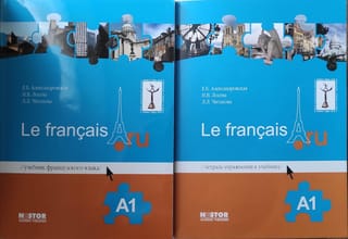 Le français.ru А1.  Учебник французского языка и тетрадь упражнений