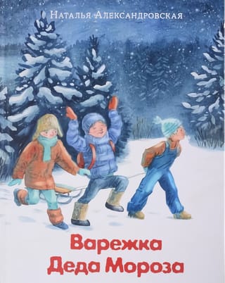 Варежка  Деда Мороза