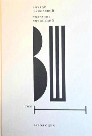 Собрание сочинений. Том 1. Революция