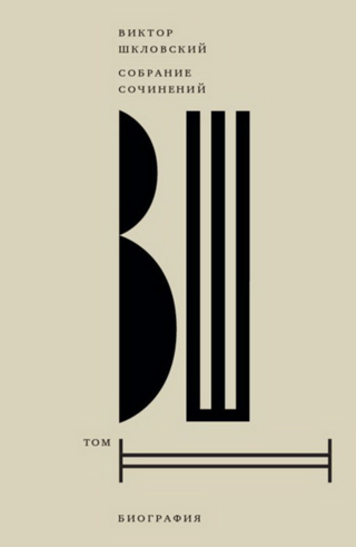 Собрание сочинений. Том 2. Биография 