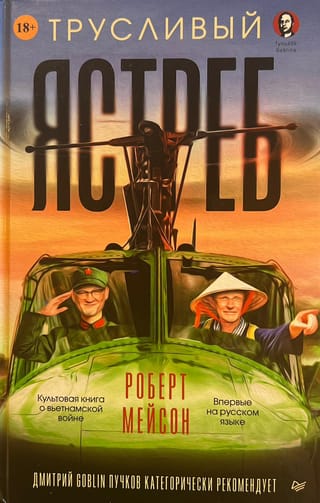 Трусливый ястреб