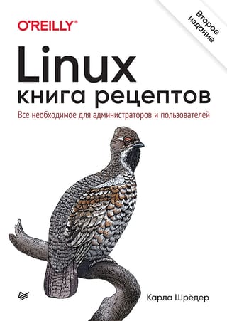Linux. Книга  рецептов
