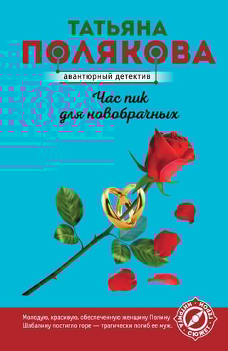 Час пик для новобрачных