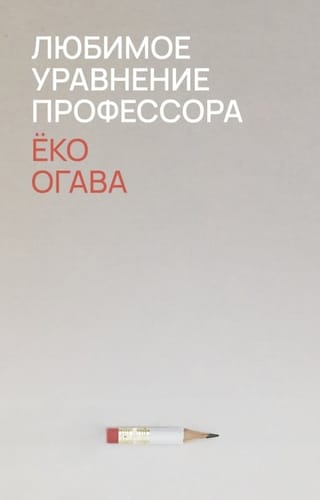 Любимое  уравнение профессора