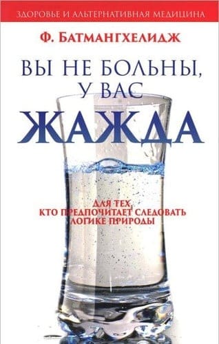 Вы не больны, у вас  жажда