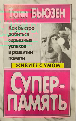 Суперпамять
