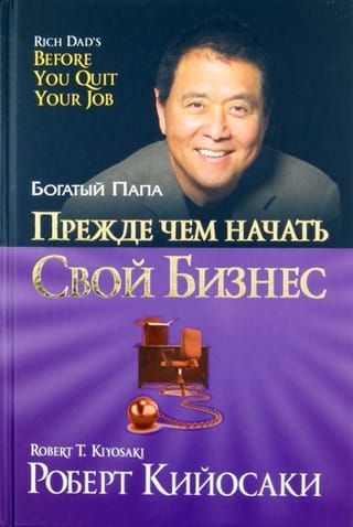 Прежде чем начать свой бизнес
