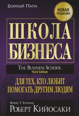 Школа бизнеса