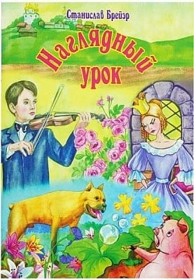 Наглядный урок