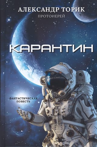 Карантин