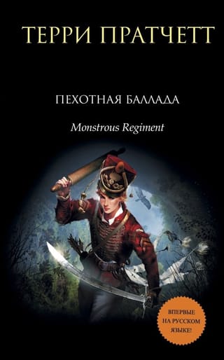 Пехотная баллада