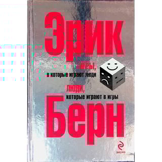 Игры, в которые играют люди. Люди, которые играют в игры