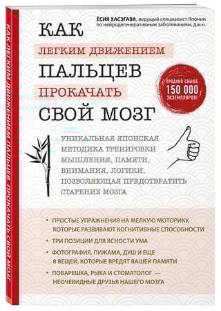Как легким  движением пальцев прокачать свой мозг
