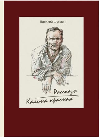 Калина красная