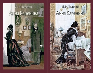 Анна Каренина. В 2 томах