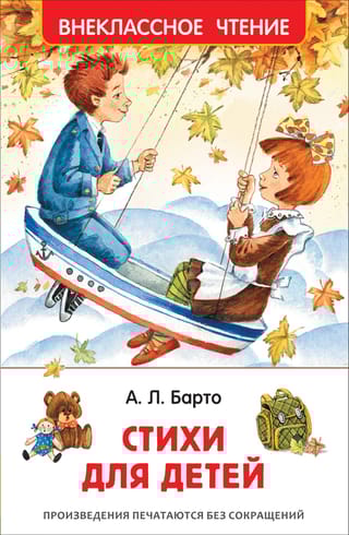 Стихи для детей