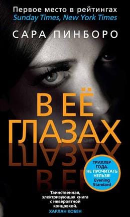 В ее глазах
