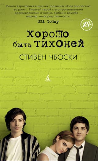 Хорошо быть тихоней