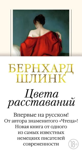 Цвета  расставаний