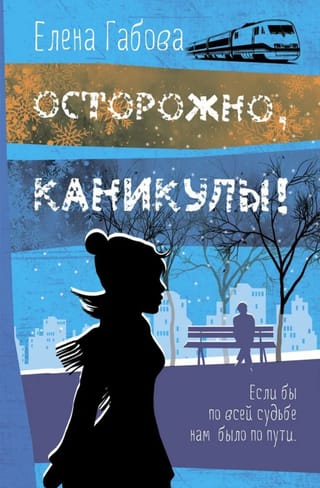 Осторожно, каникулы!