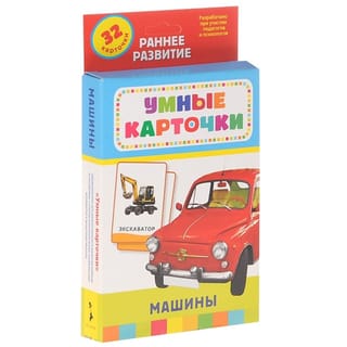 Машины. Развивающие карточки