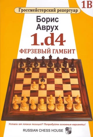 1.d4.  Ферзевый гамбит. Том 1В