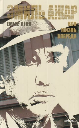 Вся жизнь впереди