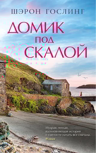 Домик под скалой