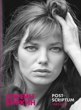 Post-scriptum. 1982-2013