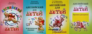 Английский для детей. Учебник с 3 приложениями