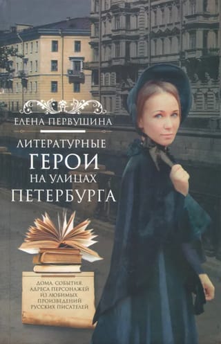 Литературные герои на улицах Петербурга